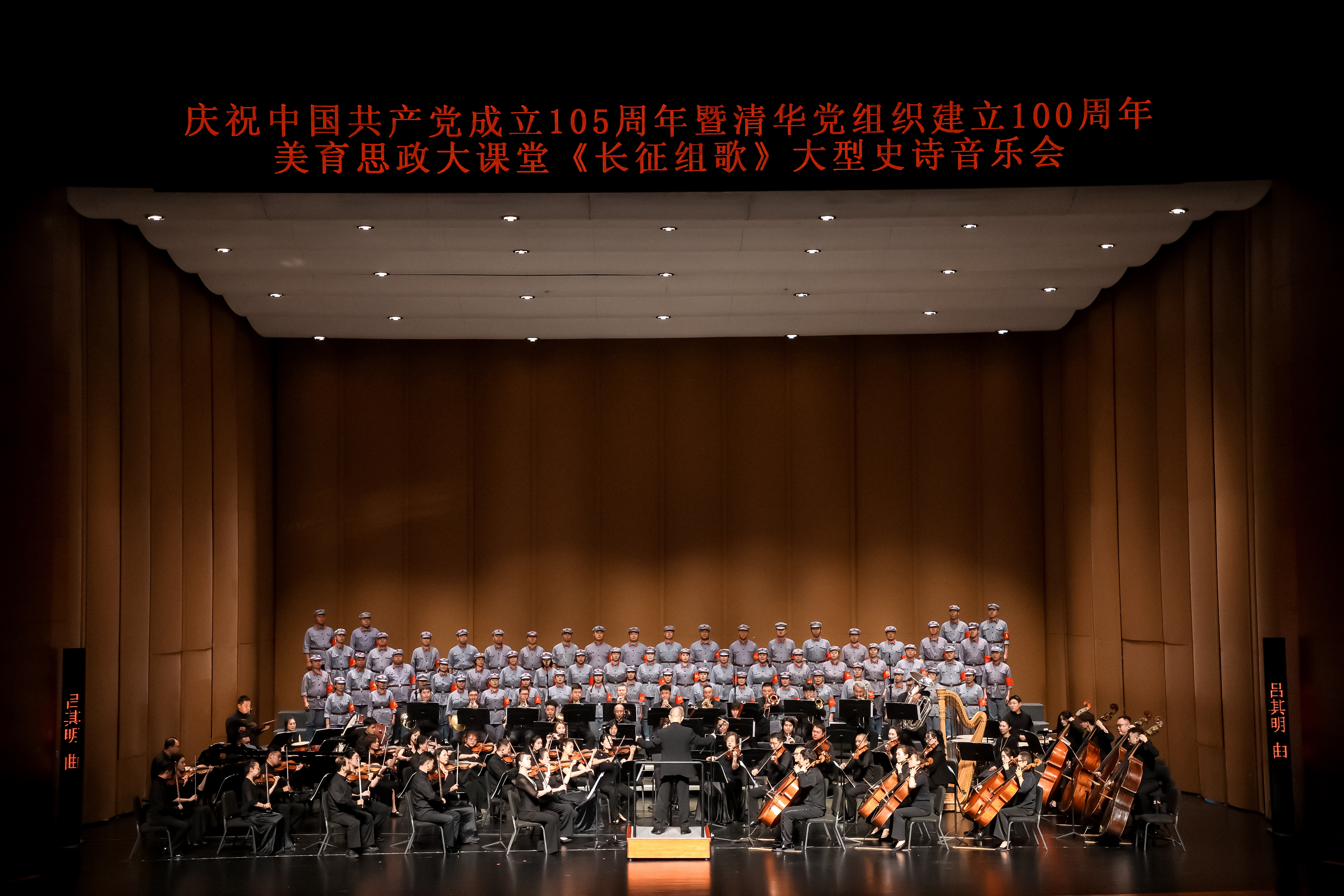 20260701-美育思政大课堂长征·回响-艺教中心-《长征组歌》演出剧照1.jpg